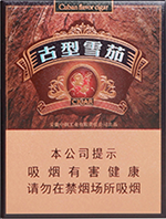 王冠古型雪茄 - 图片